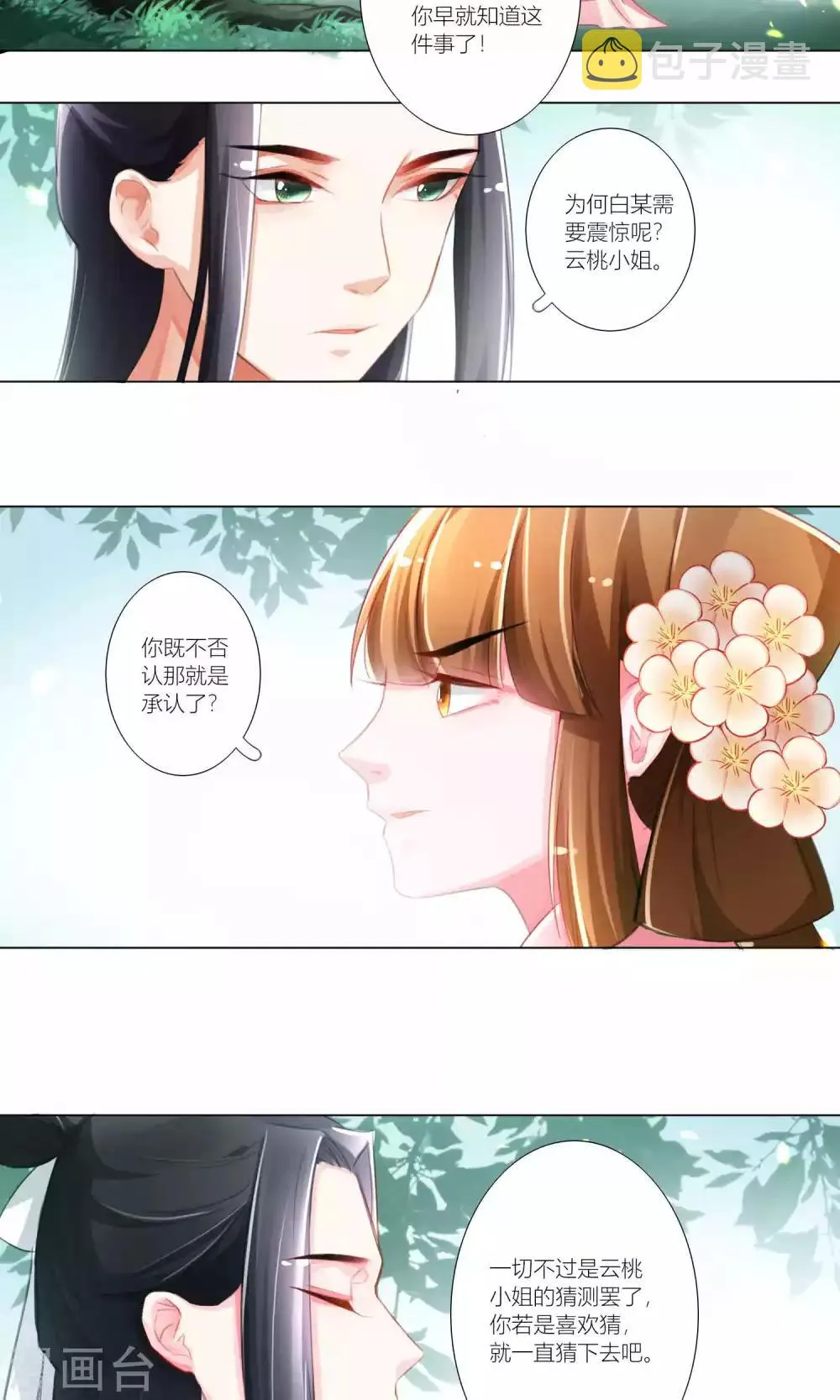 第43话 第3页
