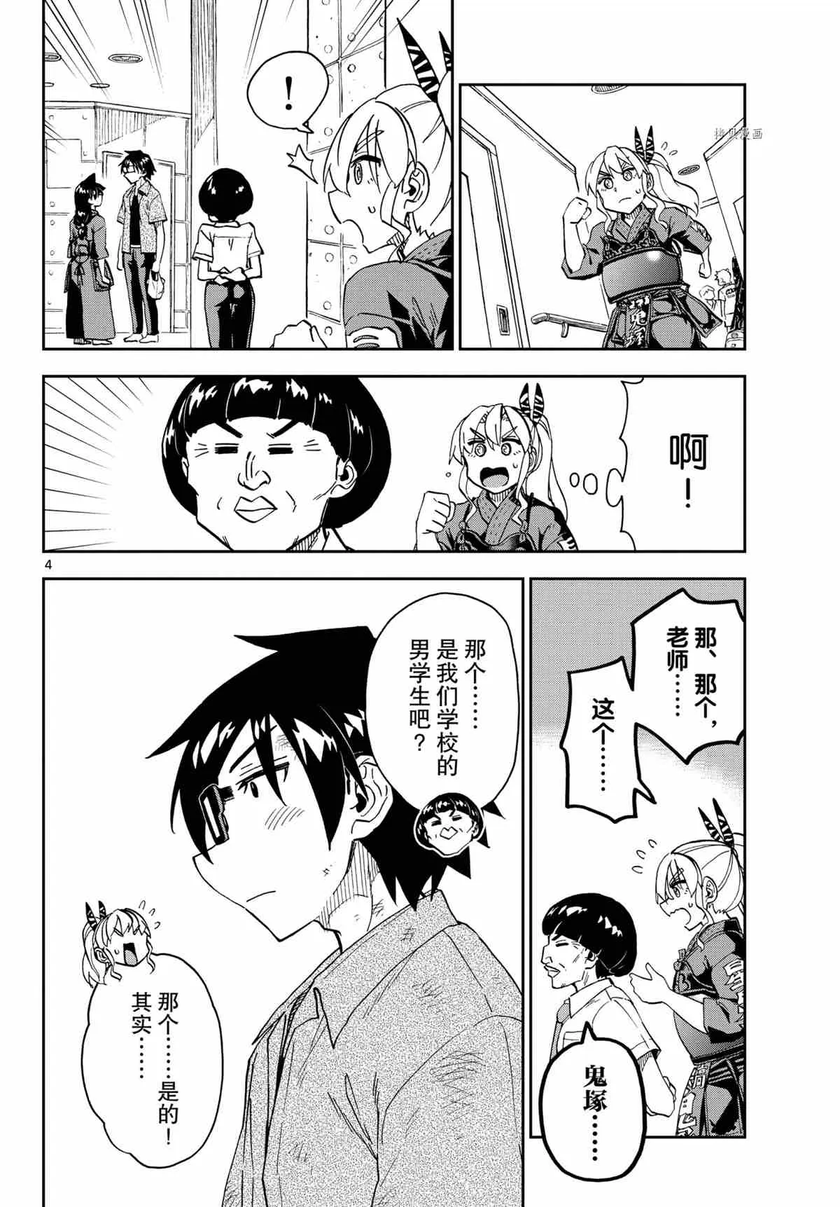 第278话 第4页
