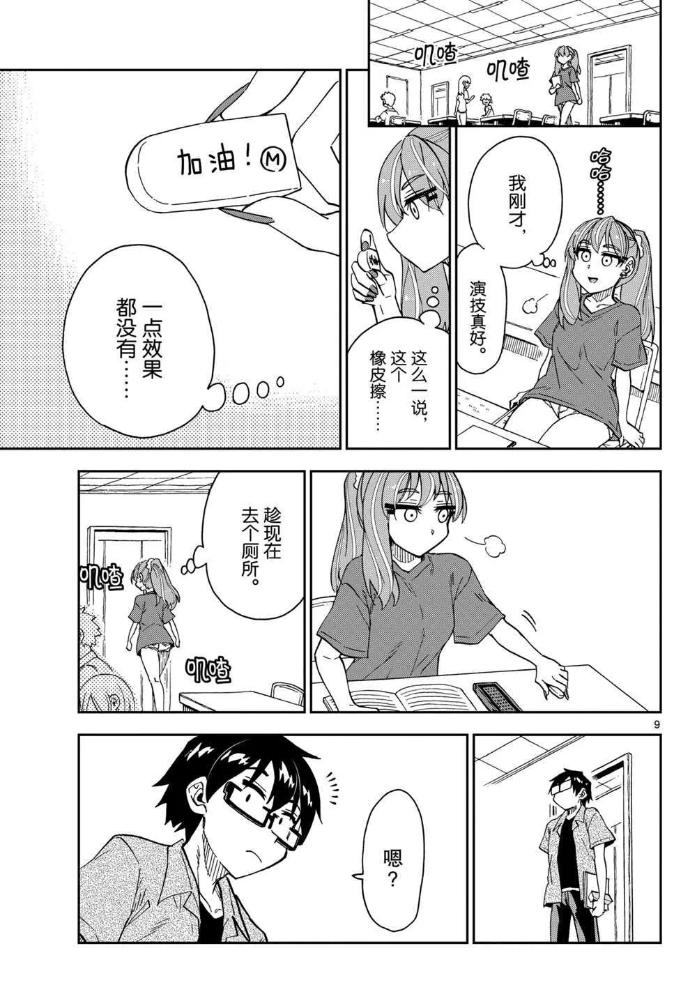第274话 第9页