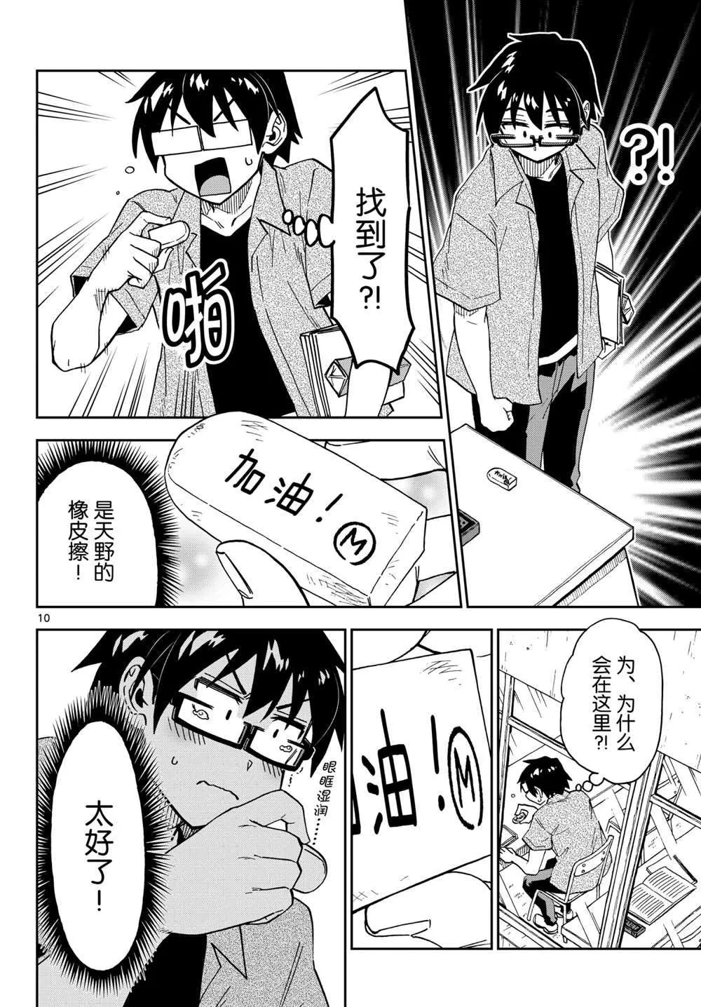第274话 第10页