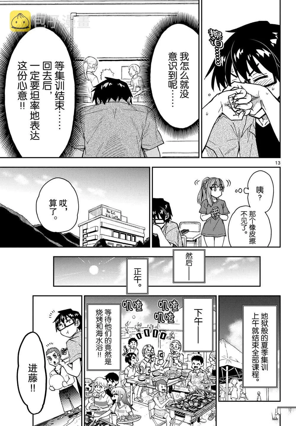 第274话 第13页