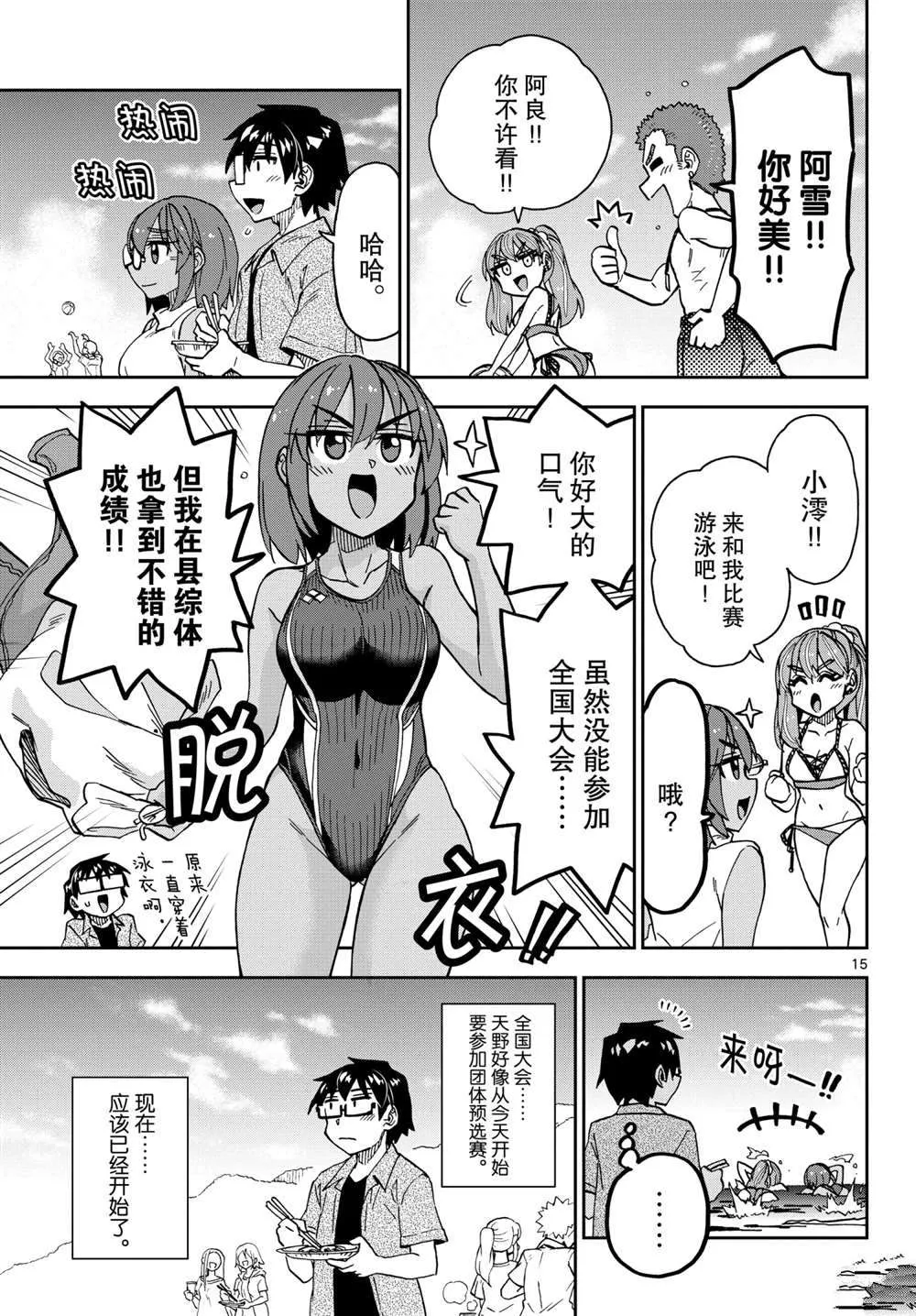 第274话 第15页