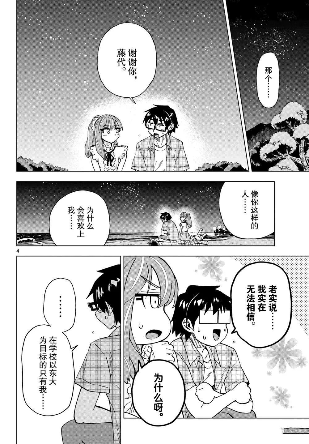 第273话 第4页