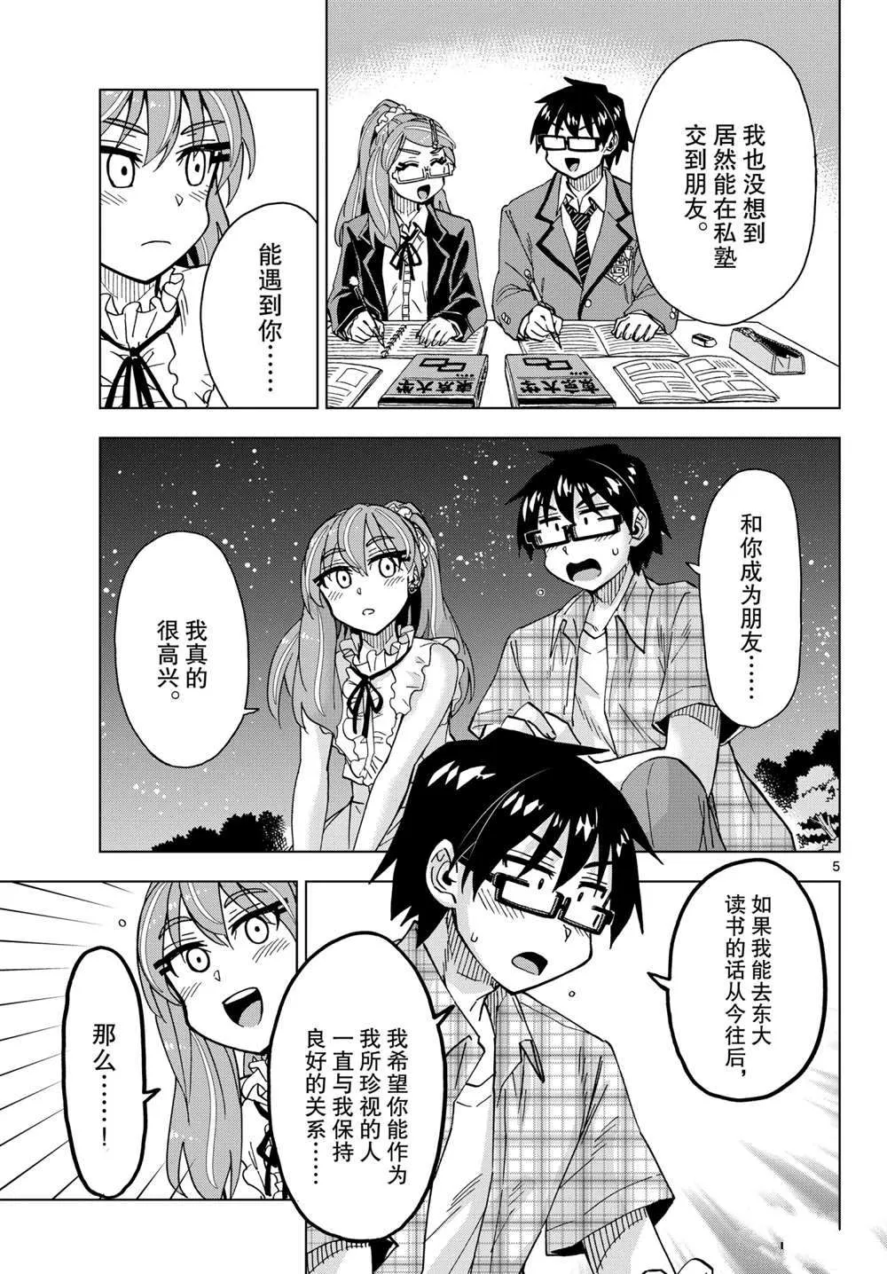第273话 第5页