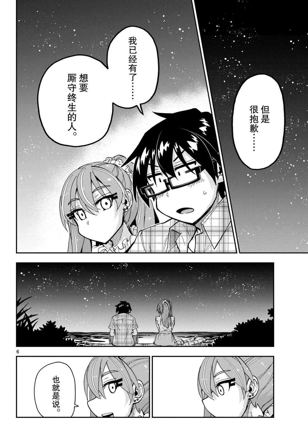 第273话 第6页