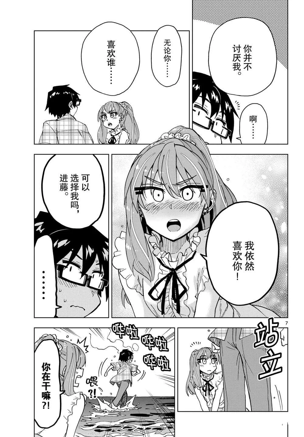 第273话 第7页