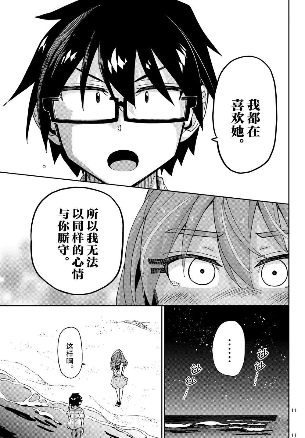 第273话 第11页
