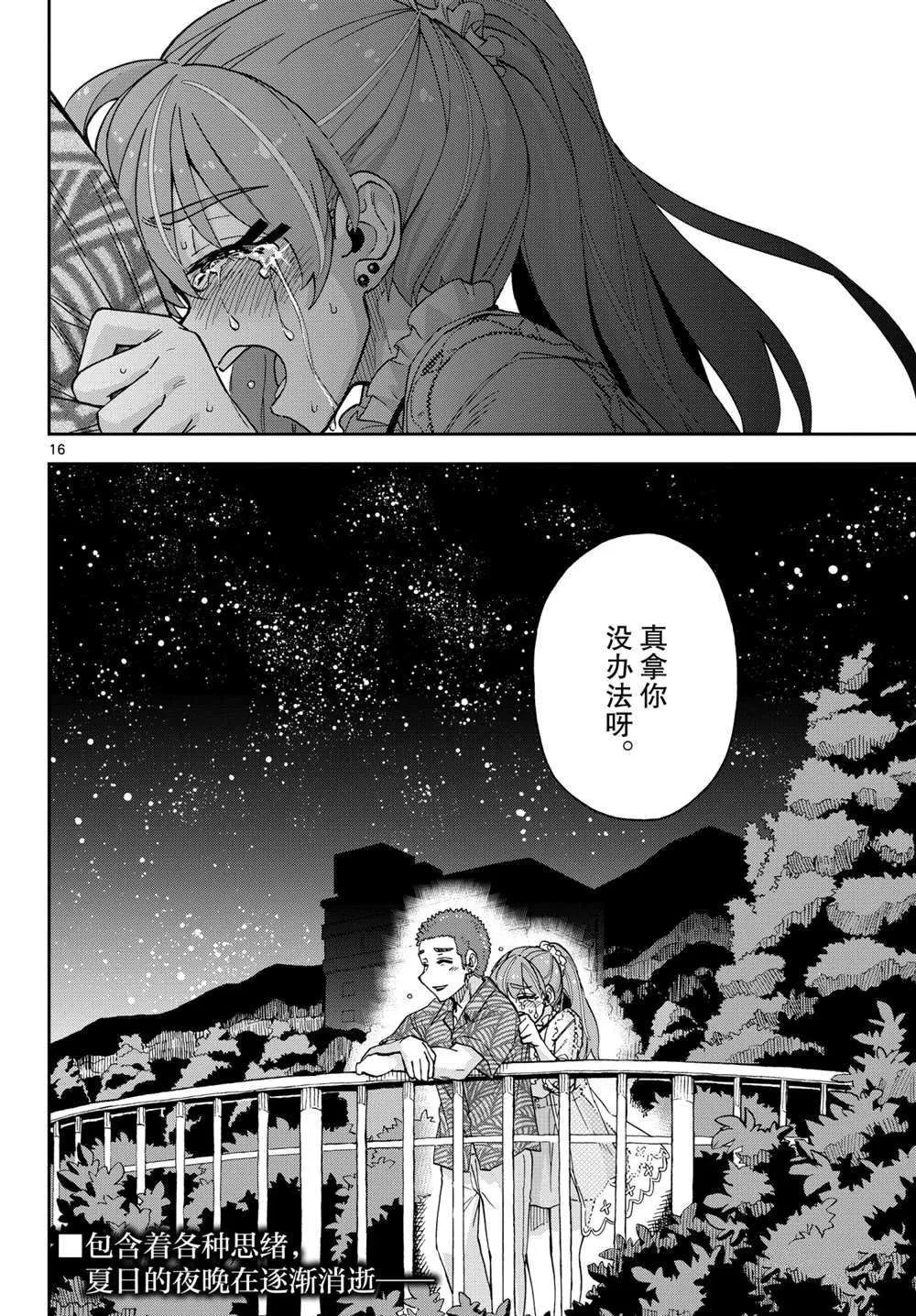 第273话 第16页