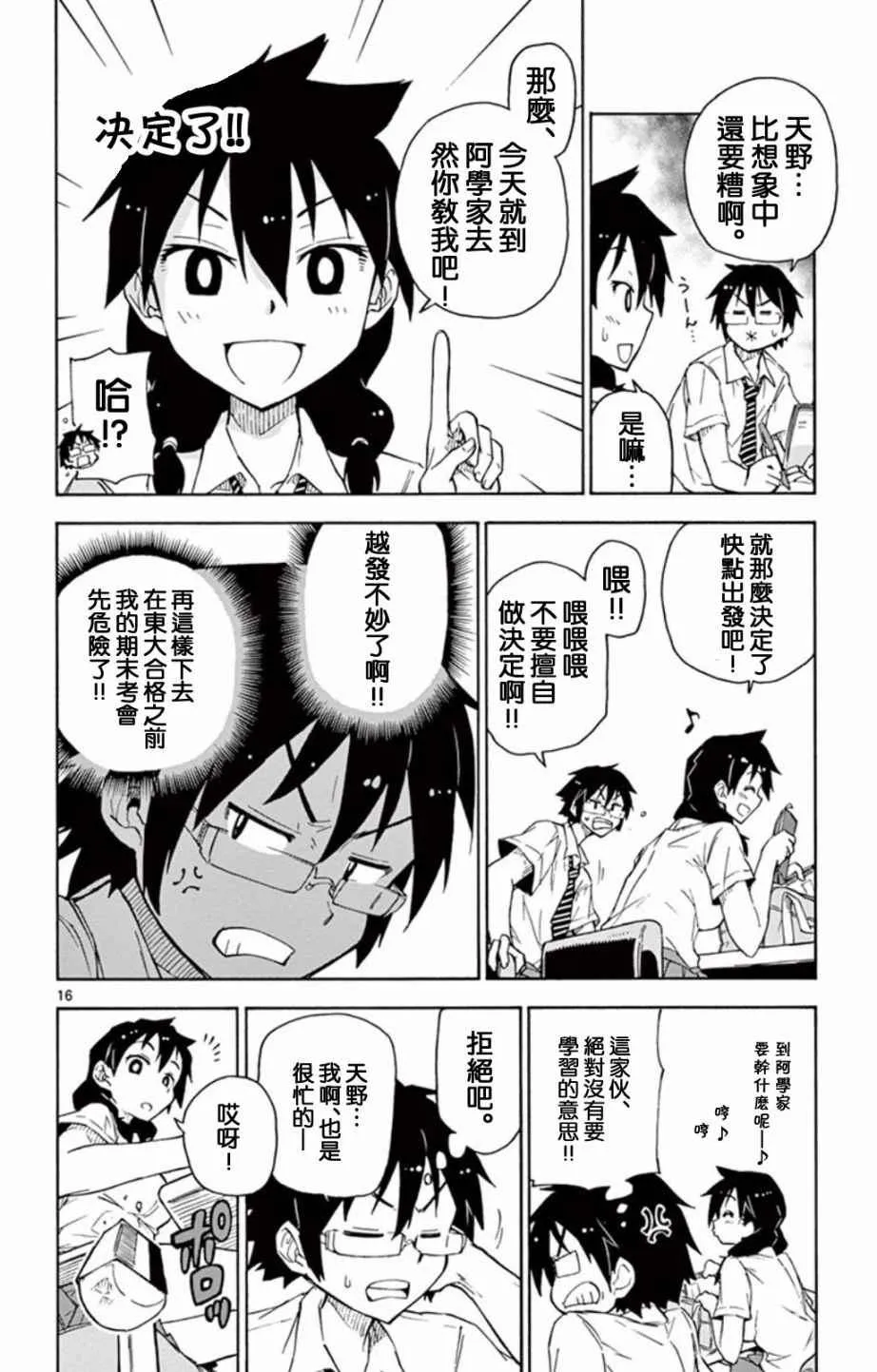 单行本01 第17页