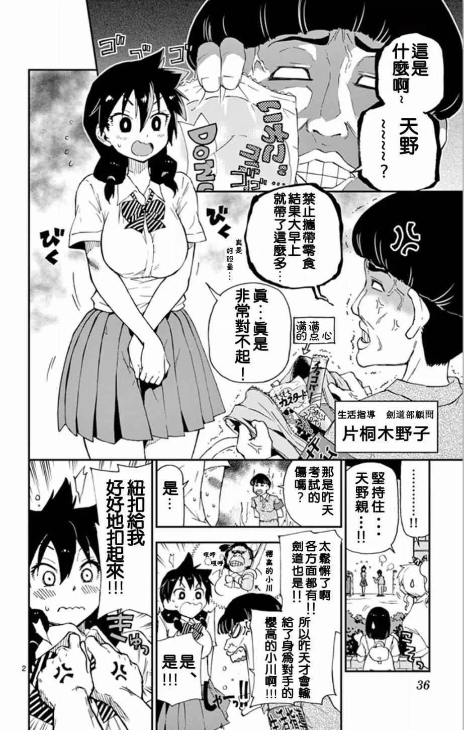 第2话 第2页