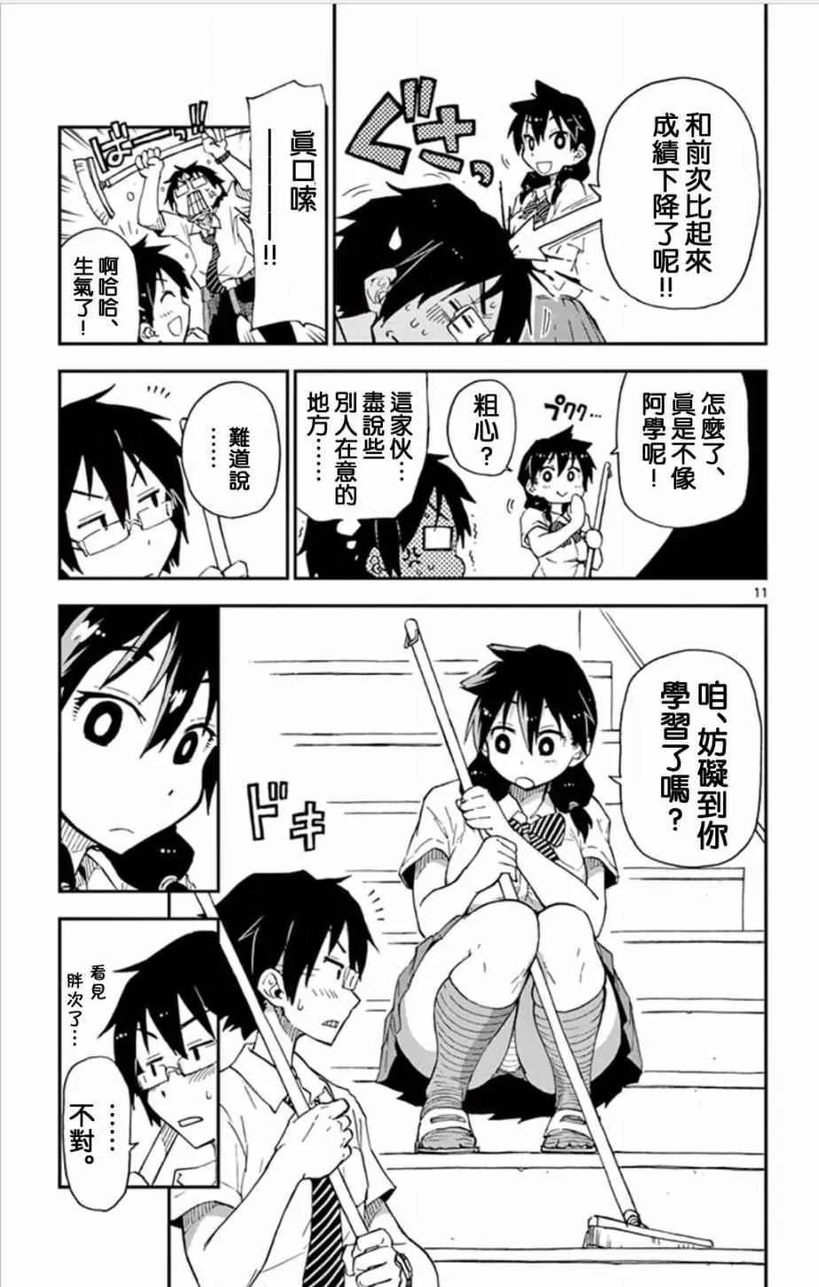 第2话 第11页