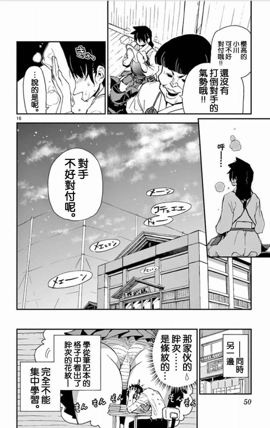第2话 第16页