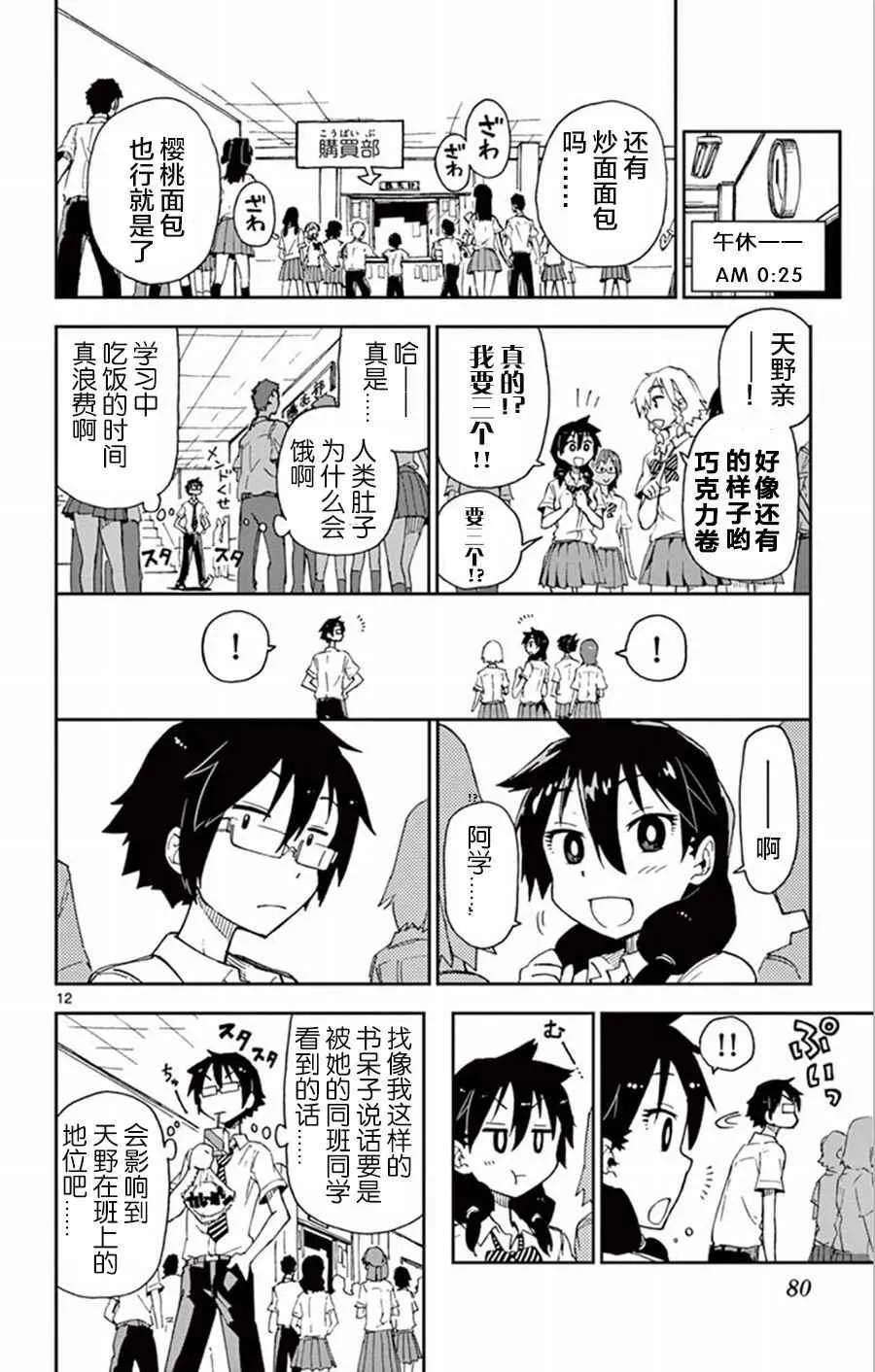 第4话 第12页