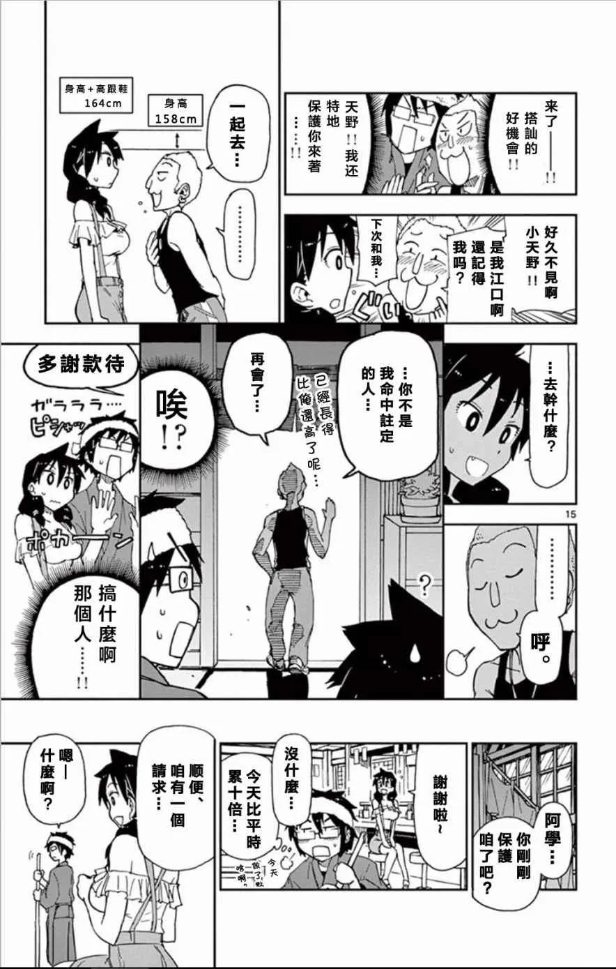 第5话 第15页