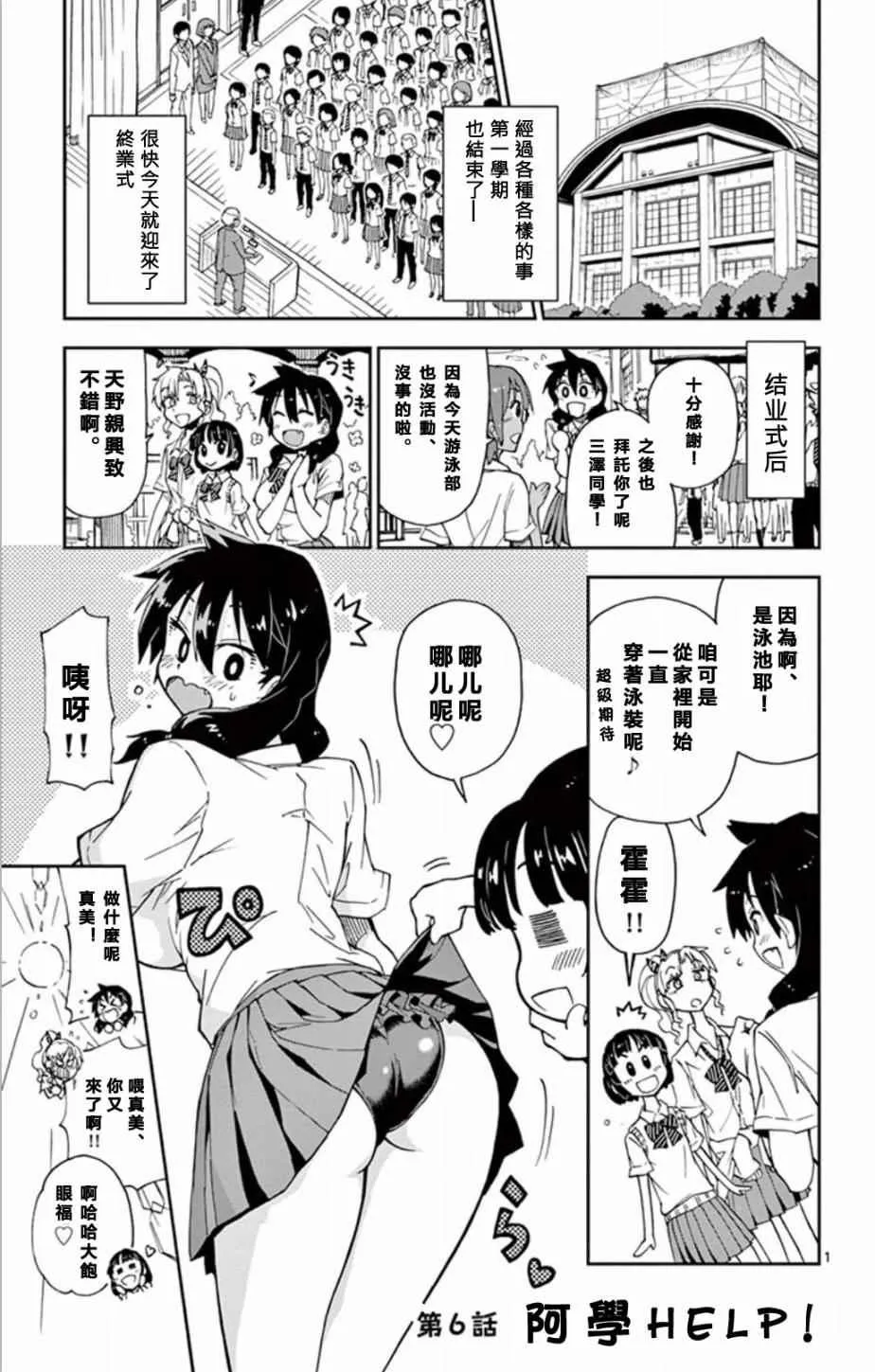 第6话 第1页