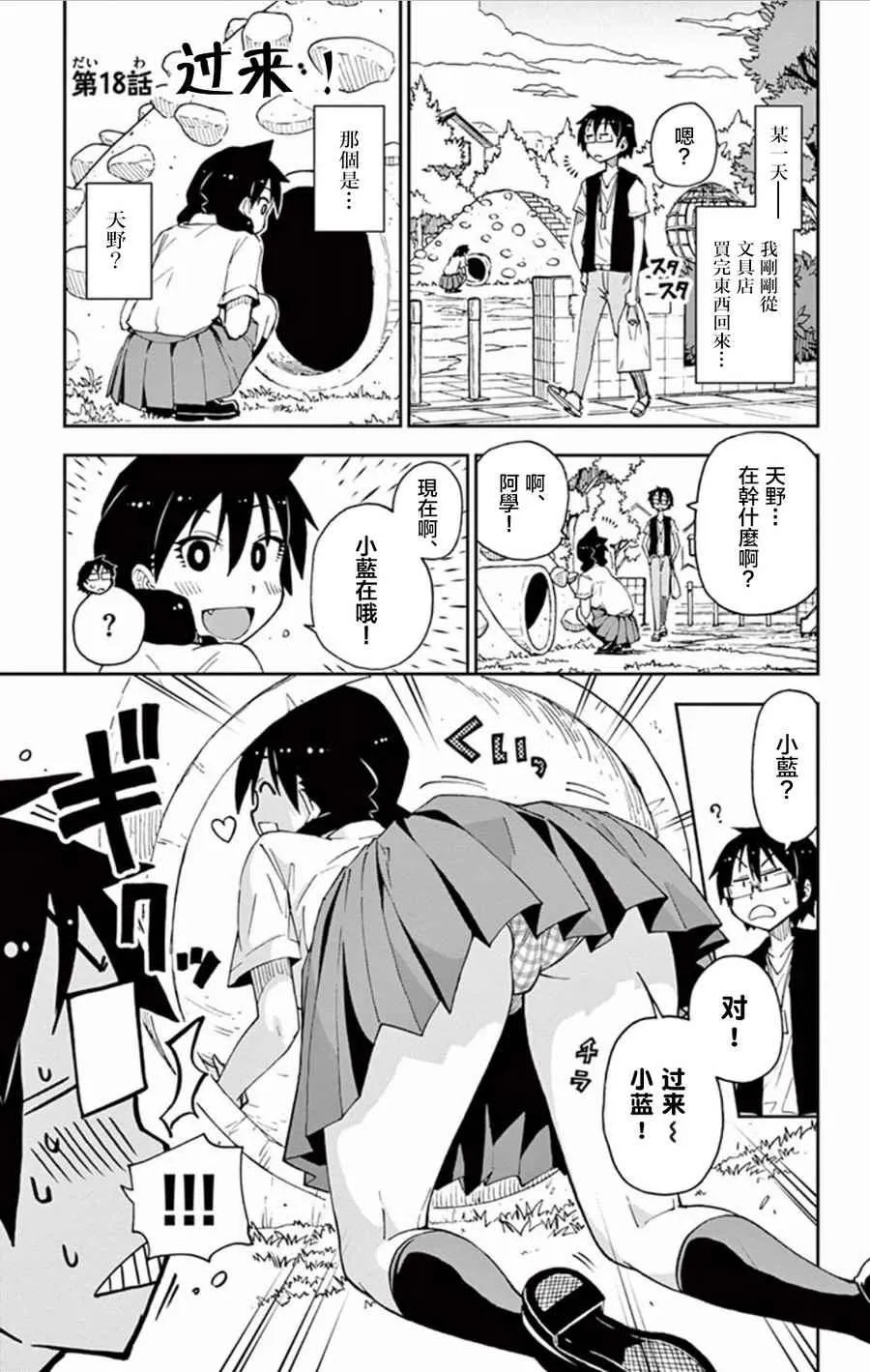 第18话 过来 第1页