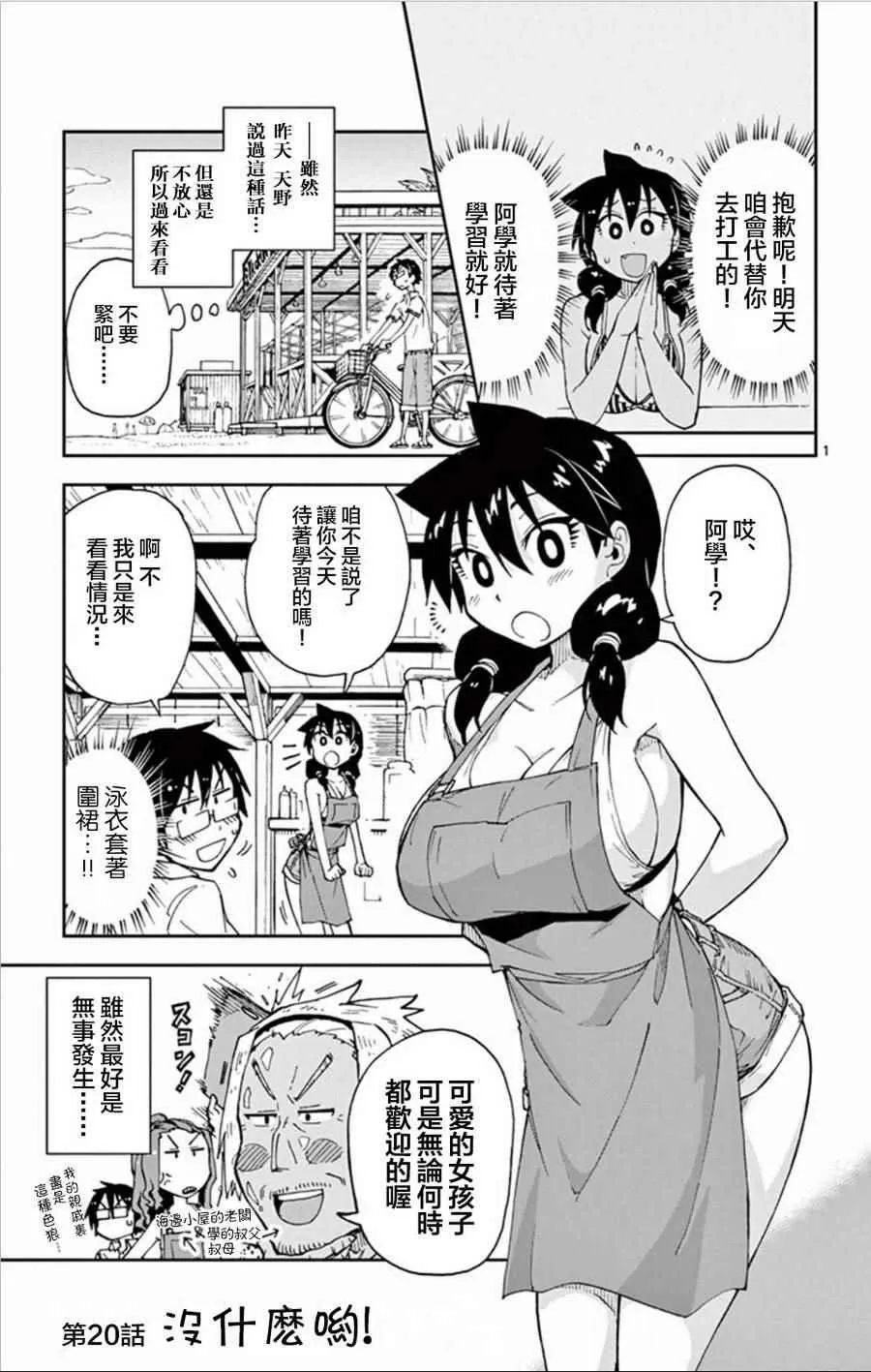 第20话 没什么哟 第4页