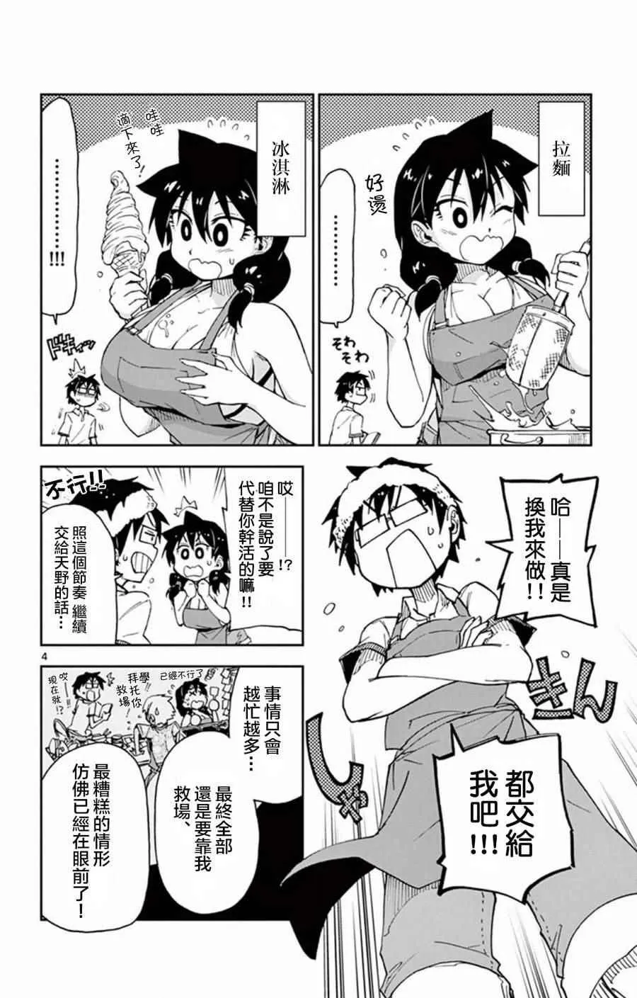 第20话 没什么哟 第7页