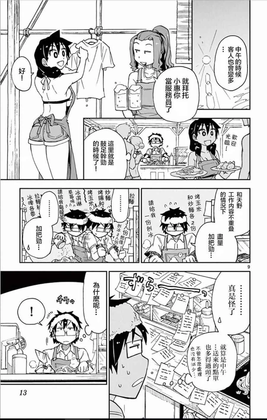 第20话 没什么哟 第12页