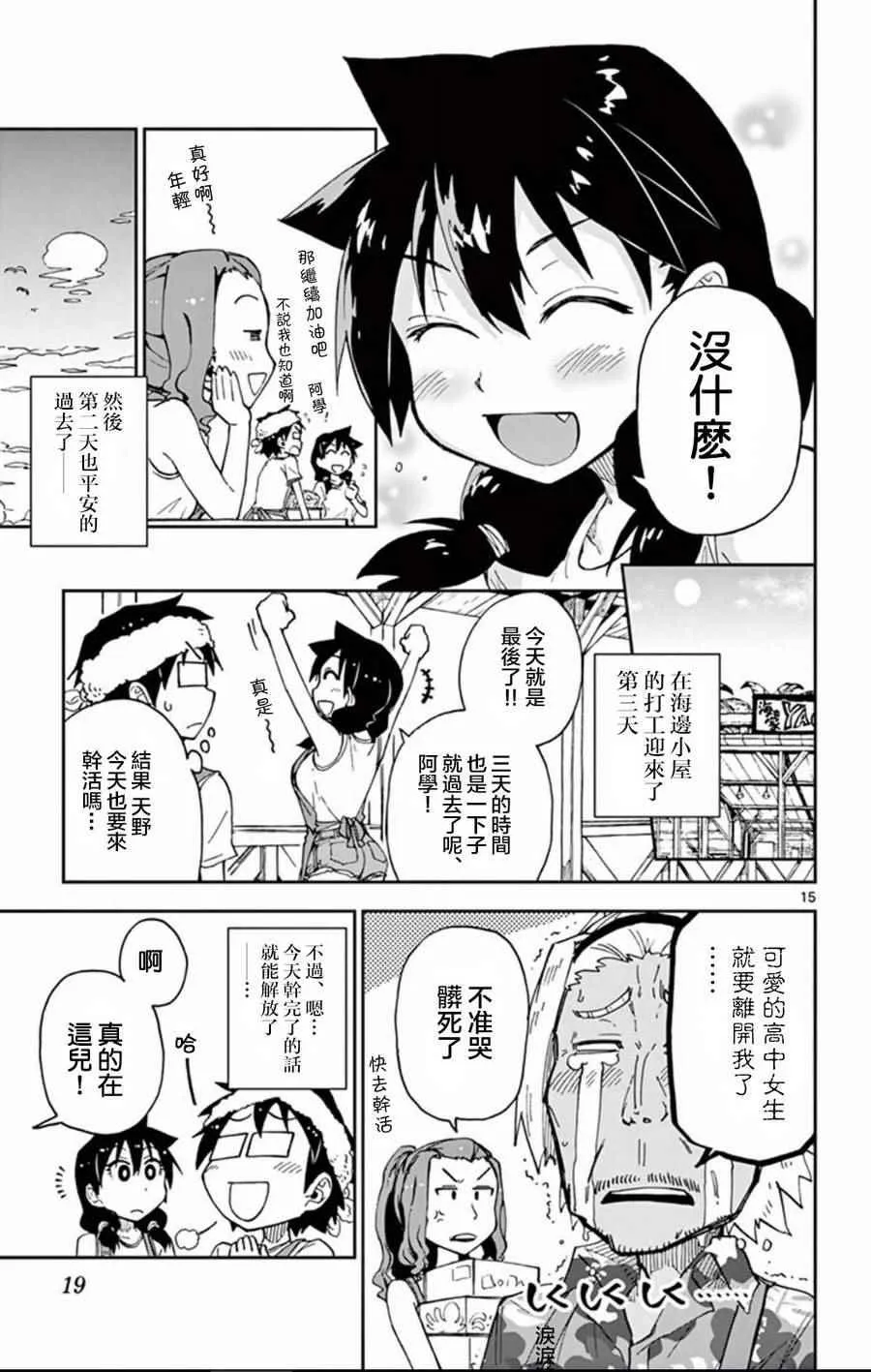第20话 没什么哟 第18页