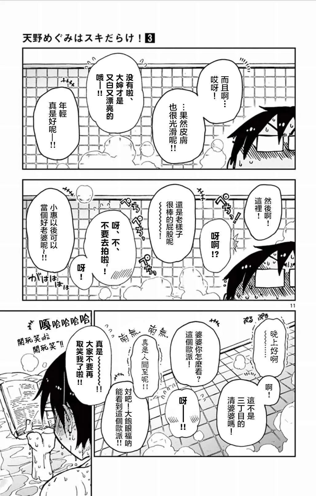 第22话 咱也要 第11页
