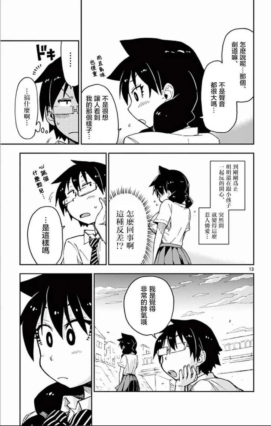 第27话 看到了吗？ 第12页