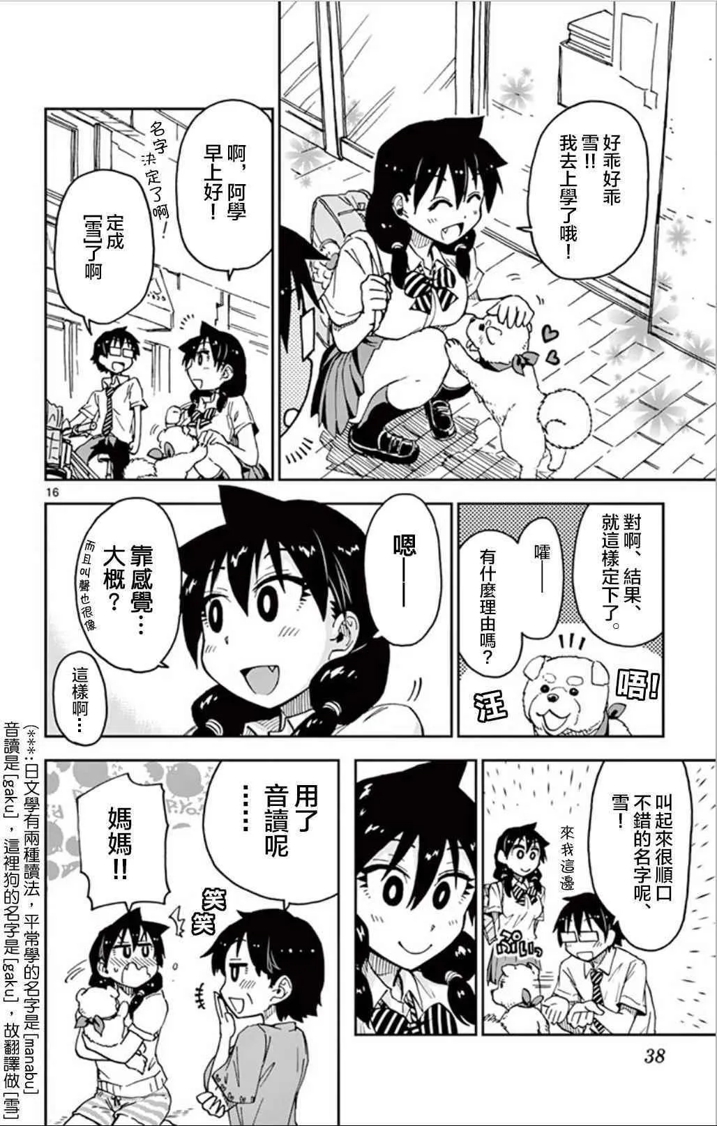 第31话 靠感觉....大概？ 第16页