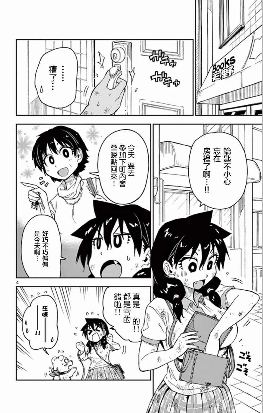 第33话 太好了—— 第4页