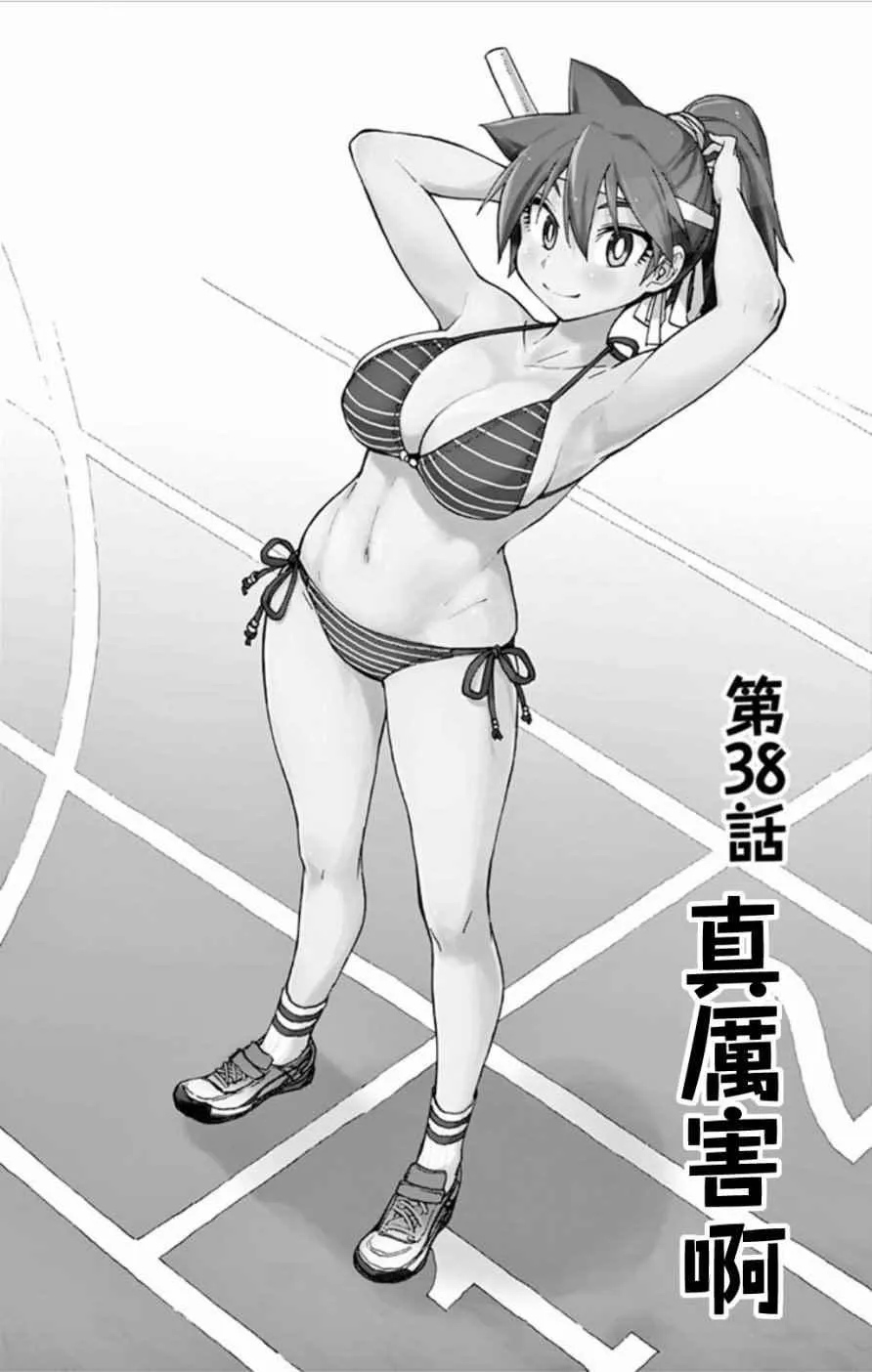 第38话 真厉害啊 第1页