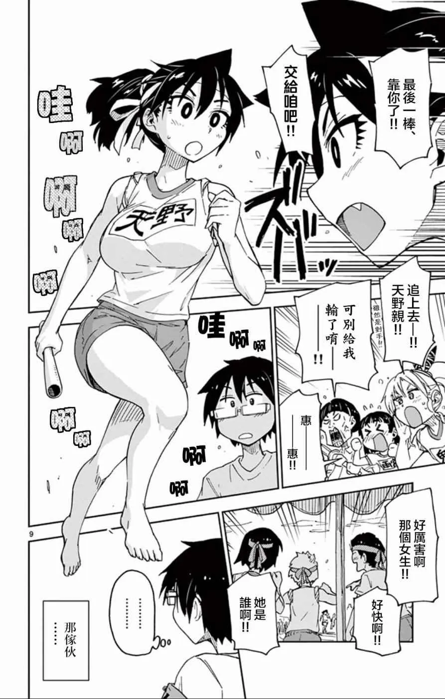 第38话 真厉害啊 第9页