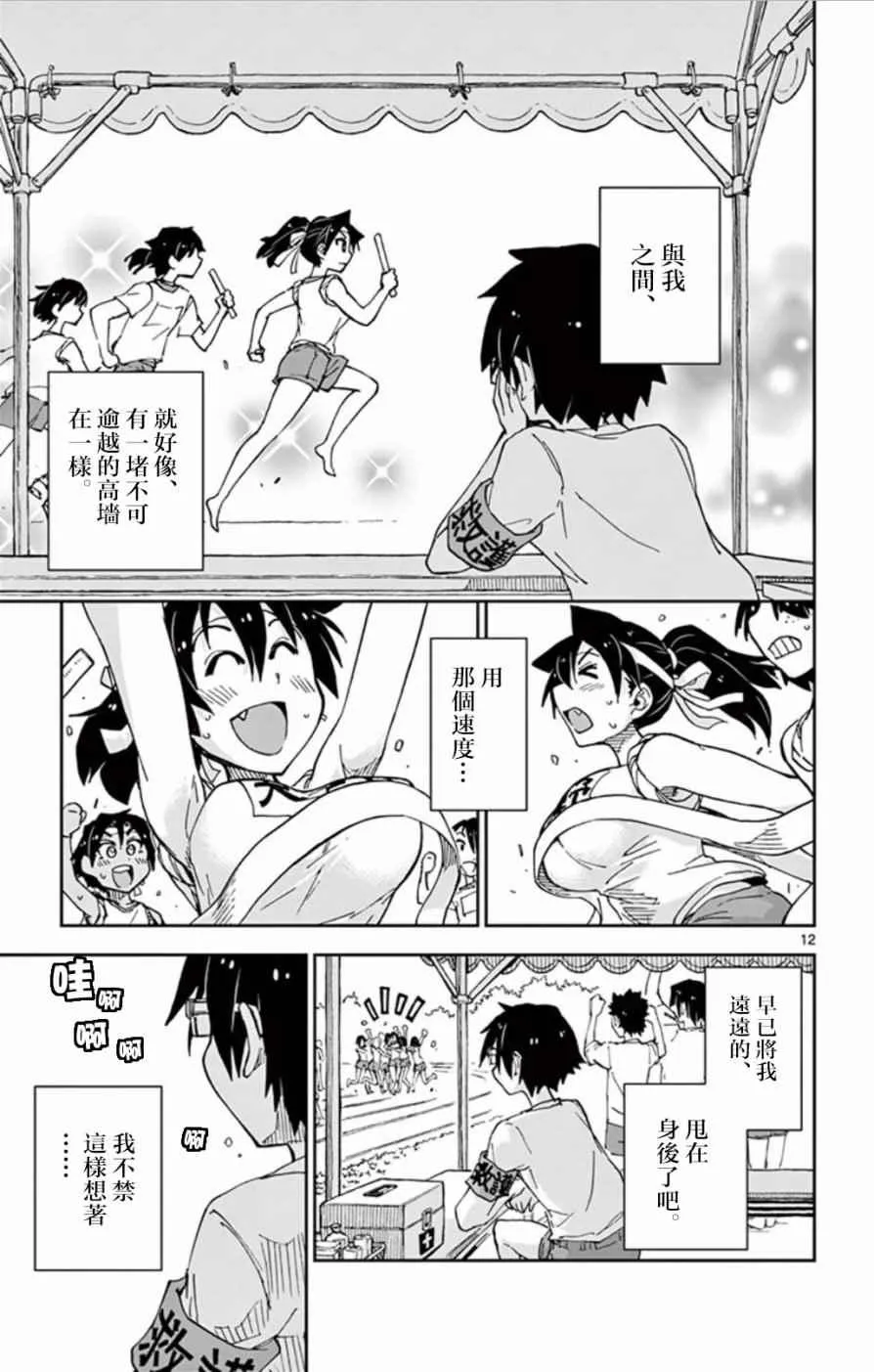 第38话 真厉害啊 第12页