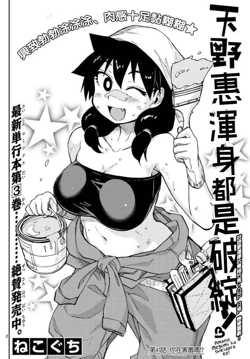 第41话 第2页