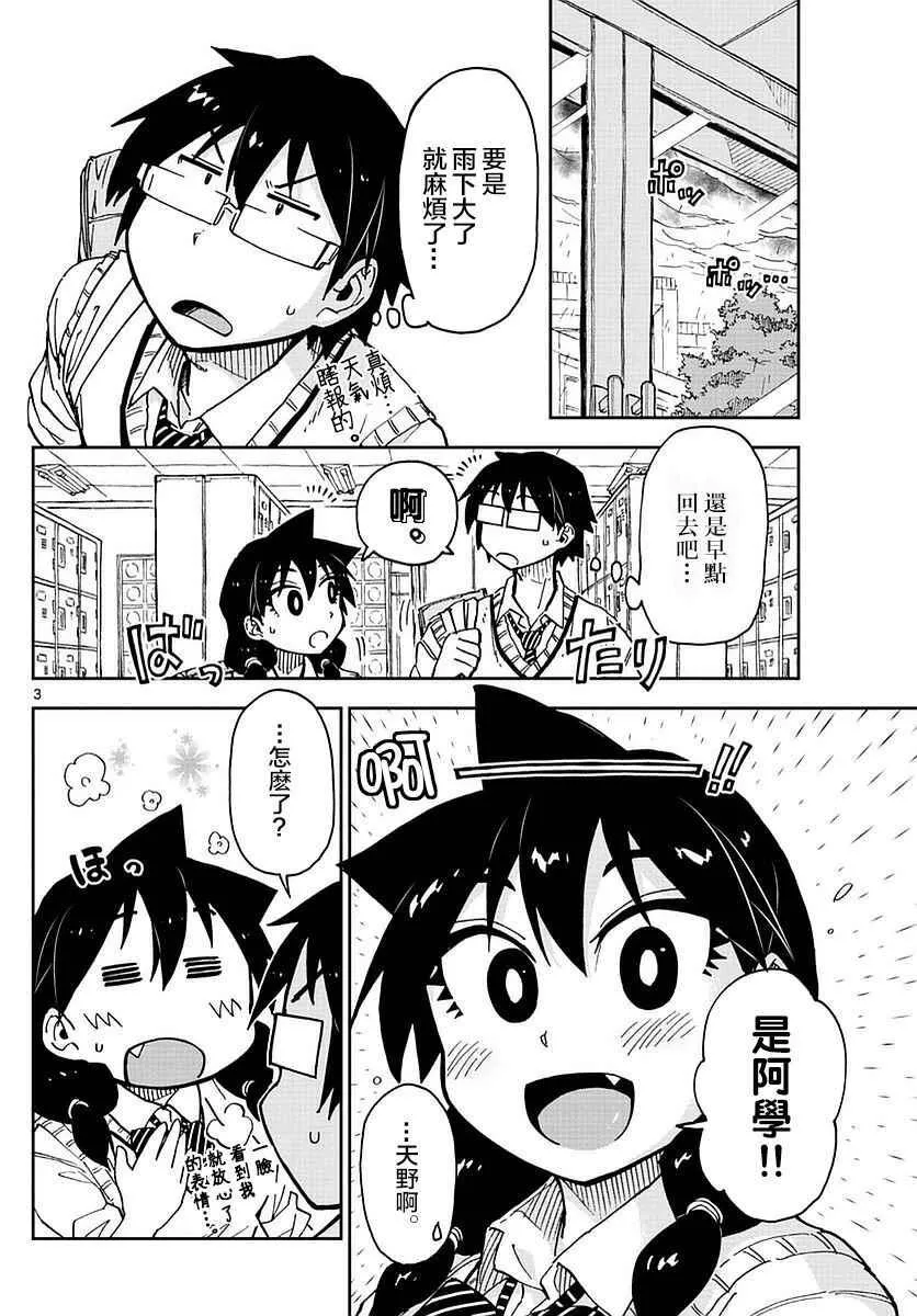 第46话 第3页