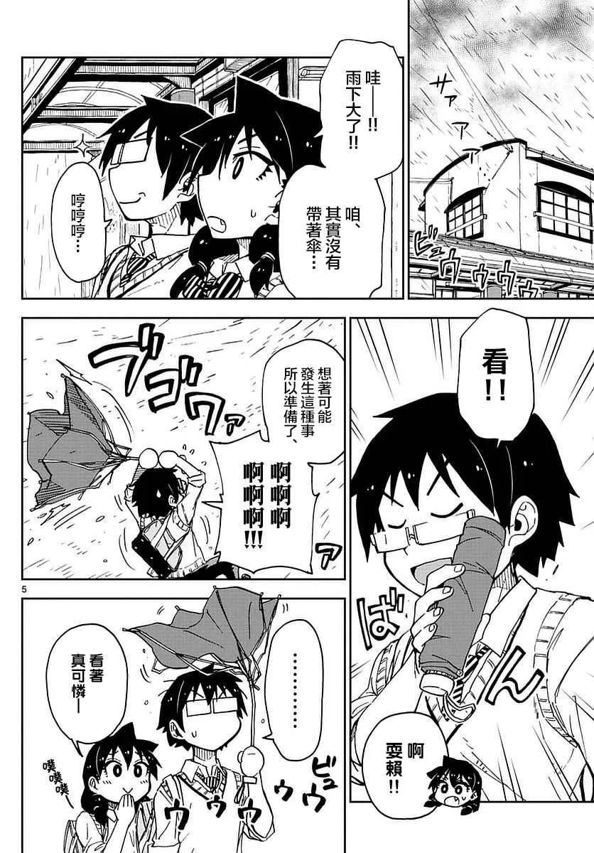 第46话 第5页