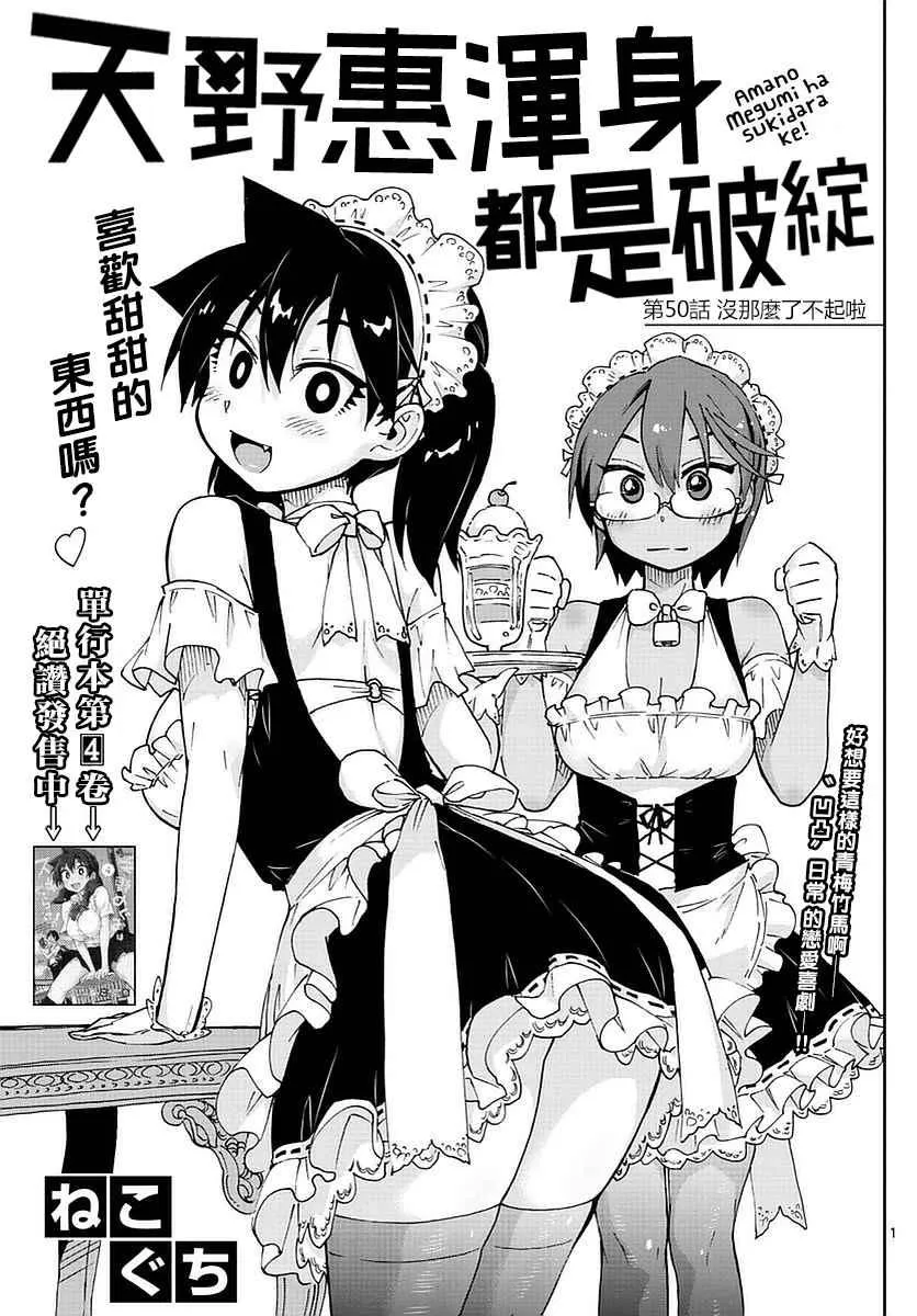 第50话 第1页