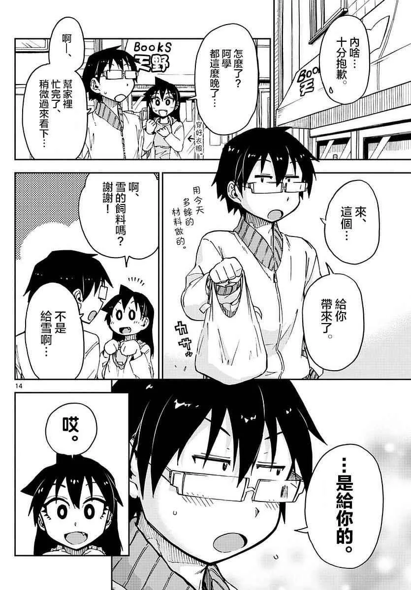 第53话 第14页