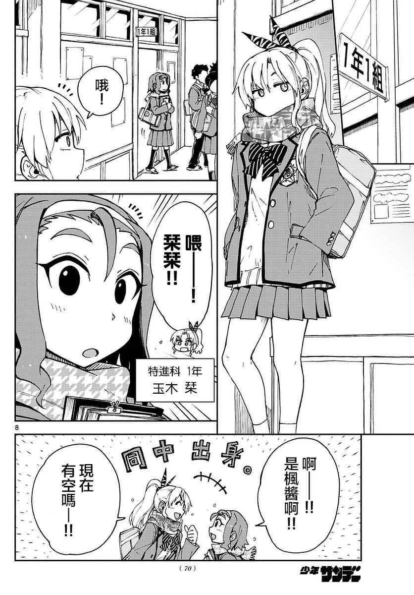 第57话 第8页
