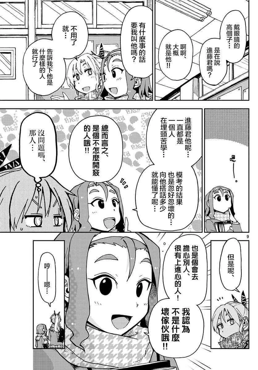 第57话 第9页