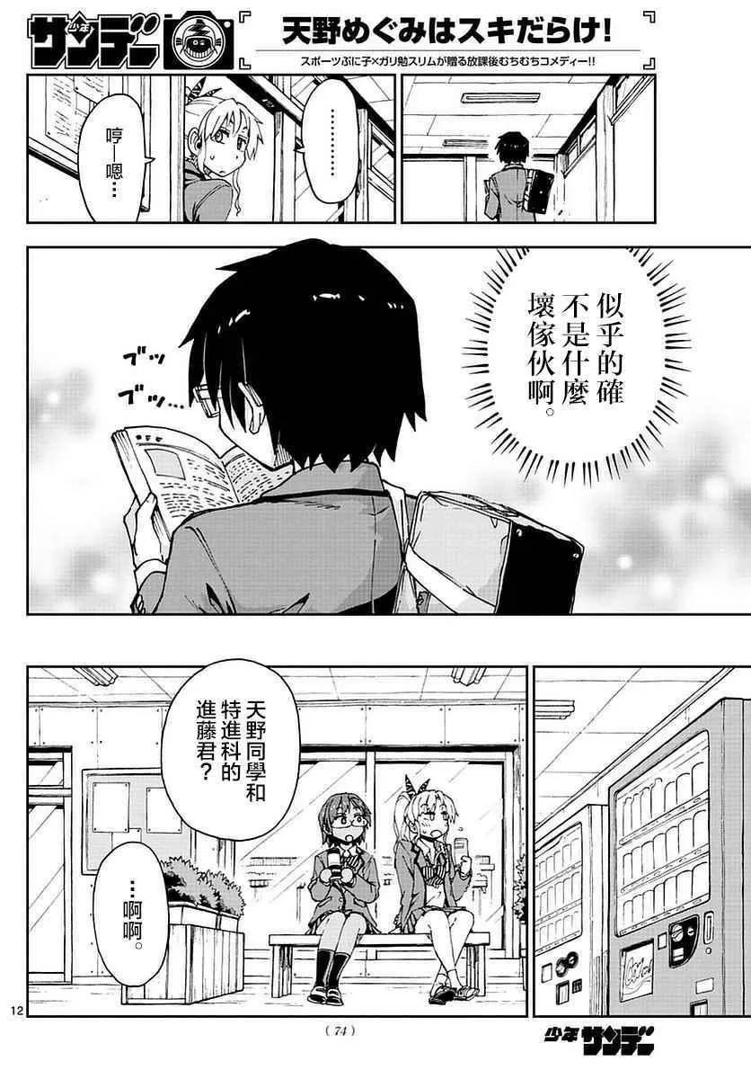 第57话 第12页