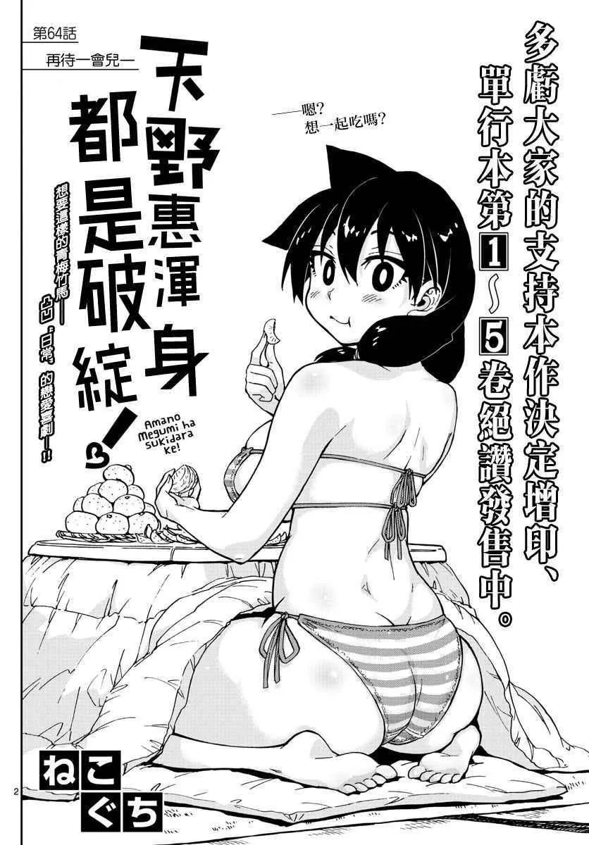 第64话 再待一会儿 第2页