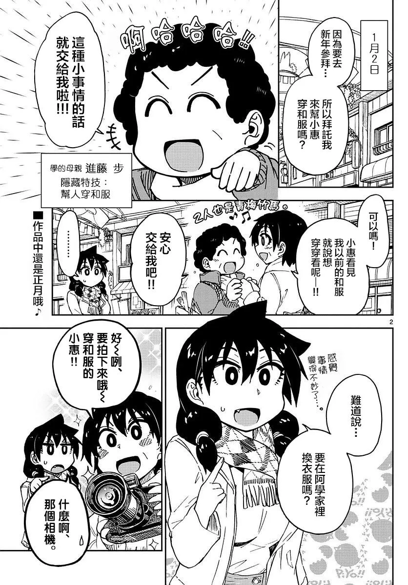 第71话 等等 第2页