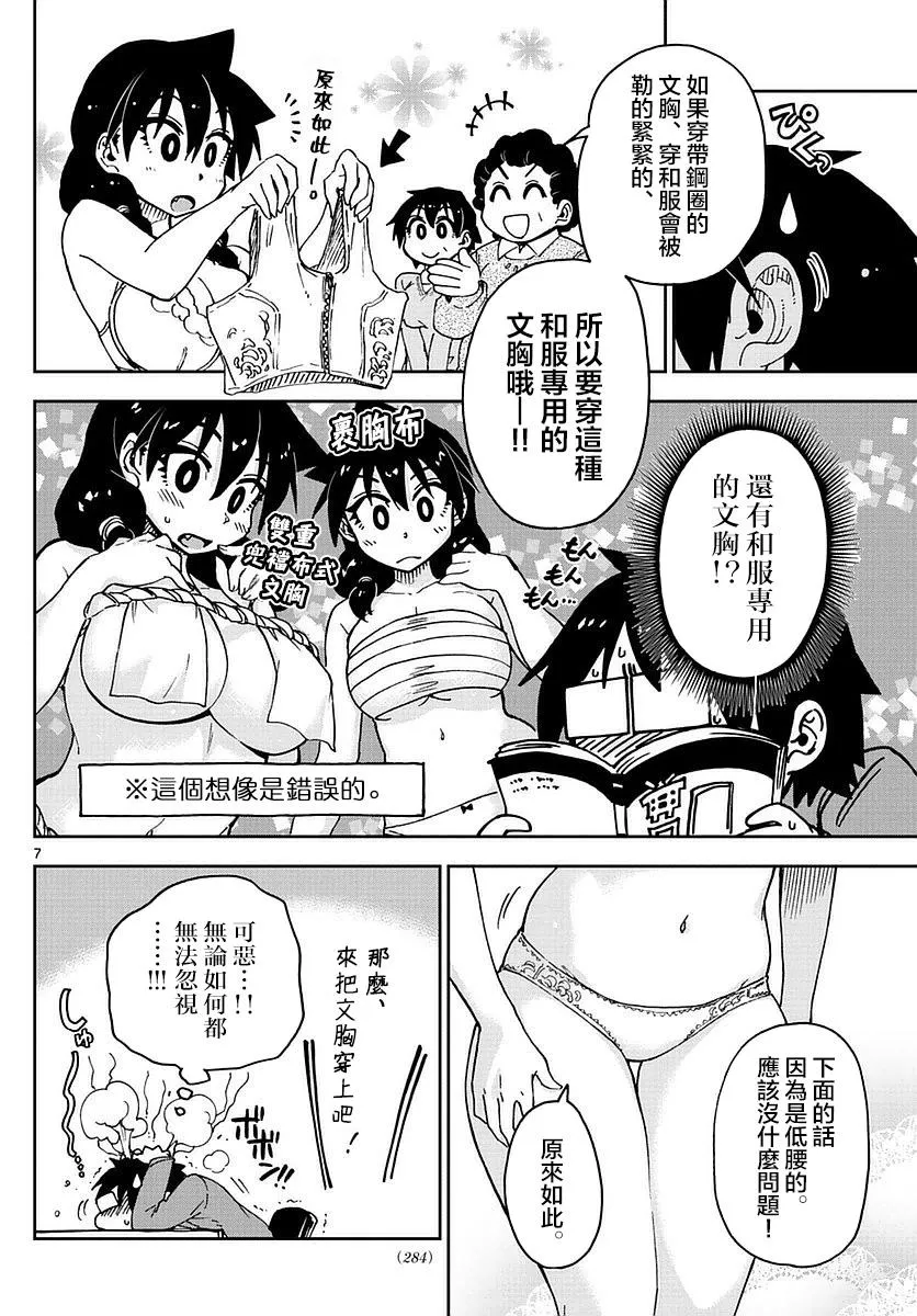 第71话 等等 第7页