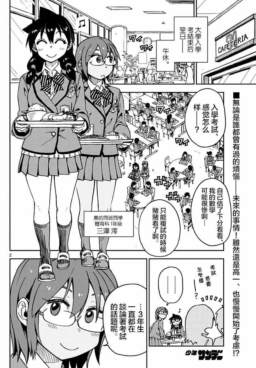 第75话 天野就是天野 第2页