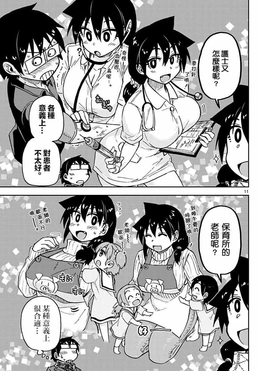 第75话 天野就是天野 第11页