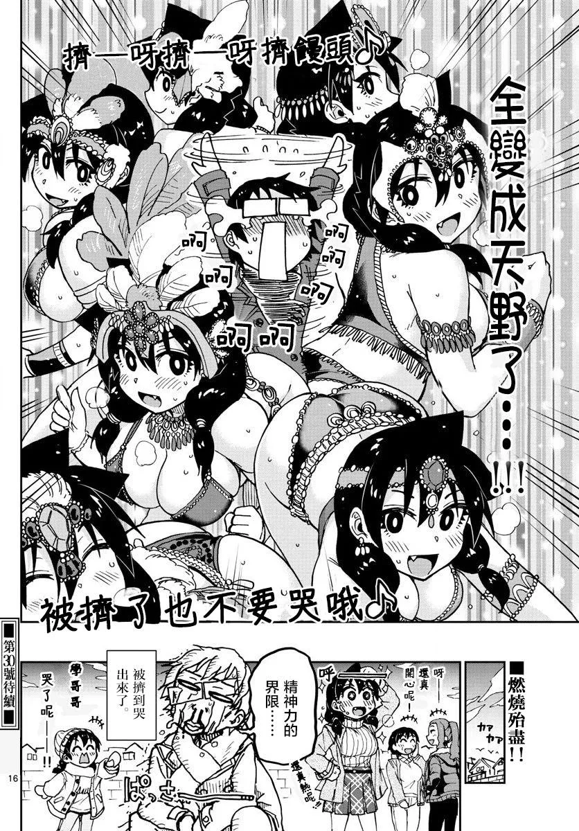 第78话 第16页