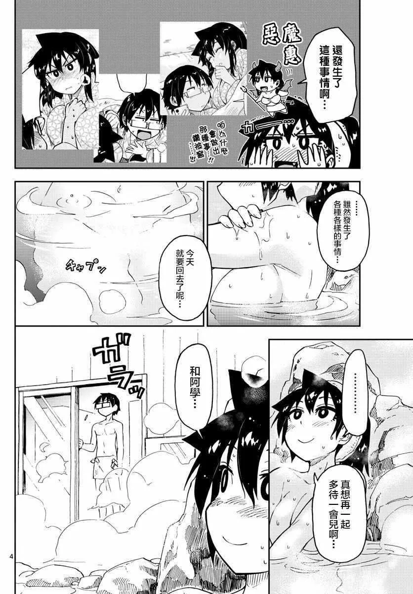 第83话 已经不行了 第4页