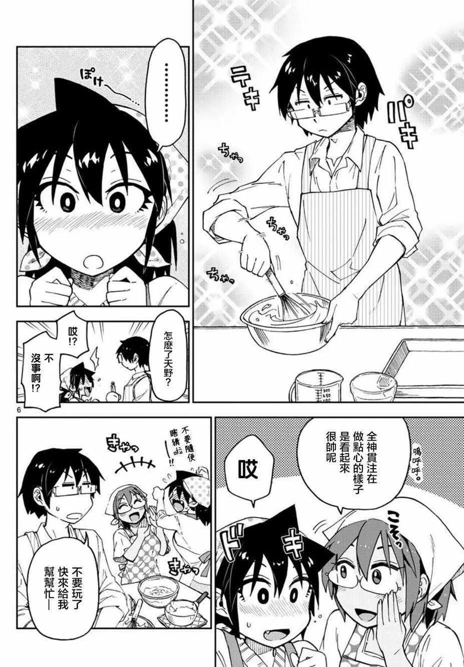 第84话 完美的食谱 第6页
