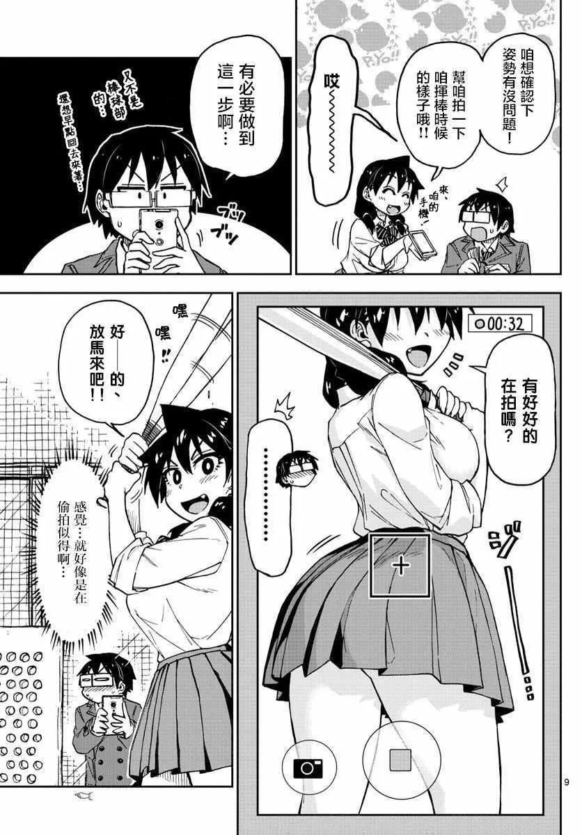 第89话 打得不错嘛... 第9页
