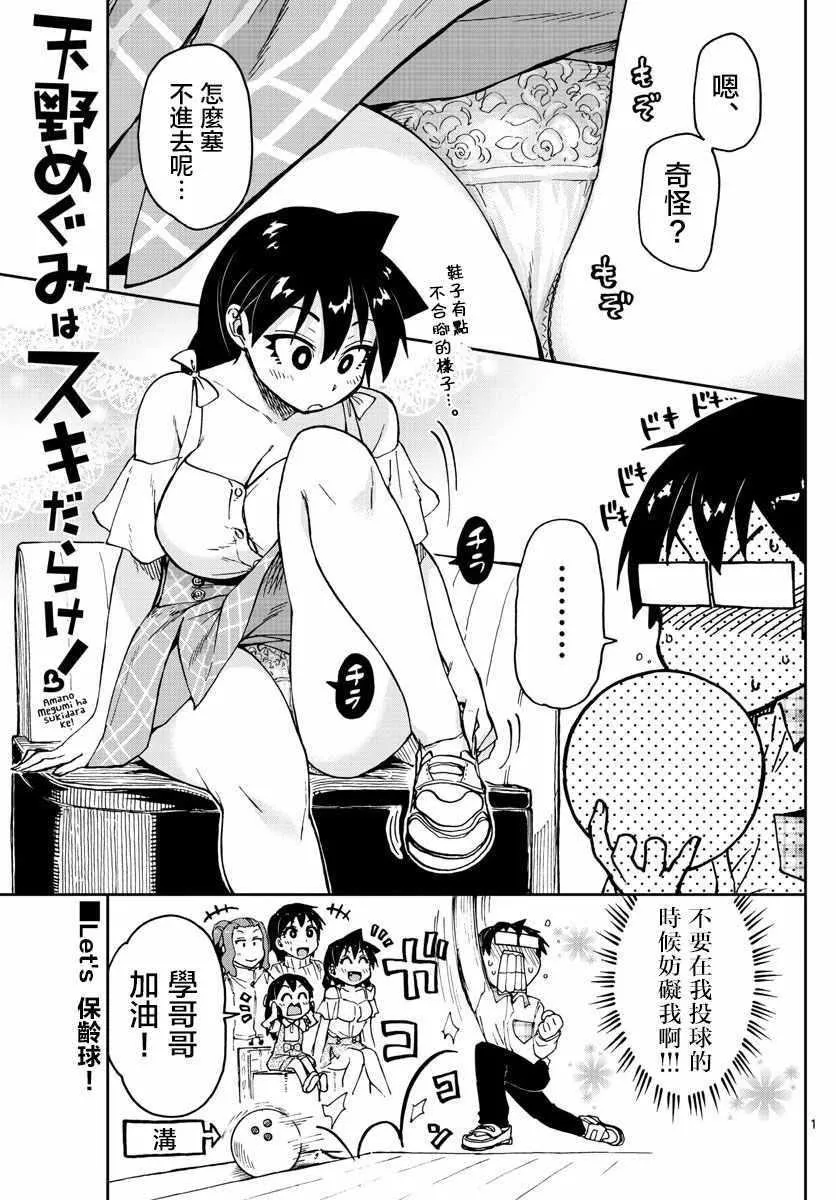第92话 状态绝佳！！ 第1页