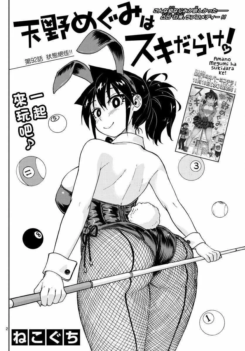 第92话 状态绝佳！！ 第2页